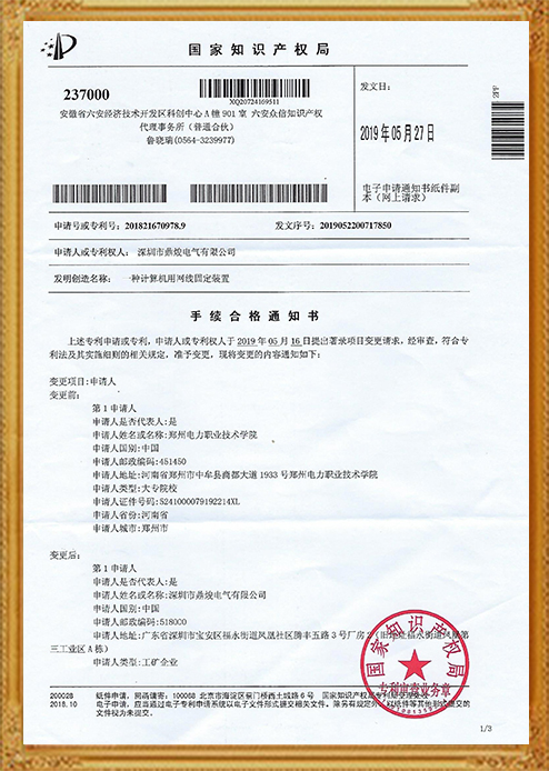 一種計算機用網線固定裝置