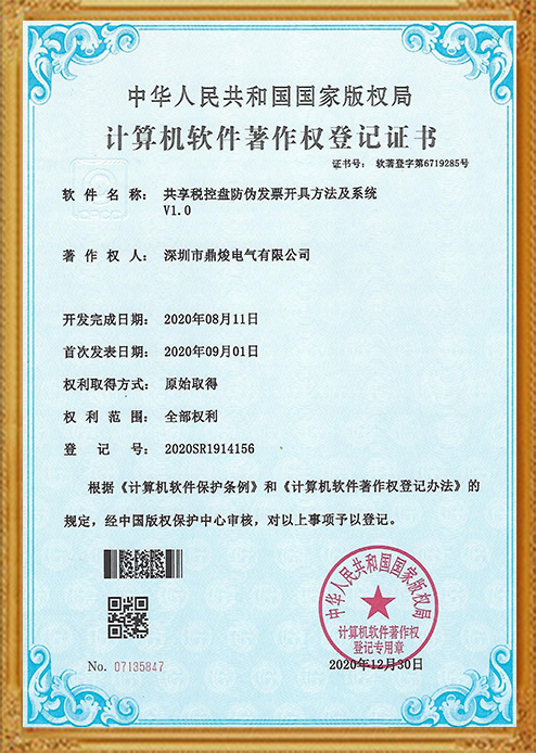 共享稅控盤防偽發票開具方法及系統
