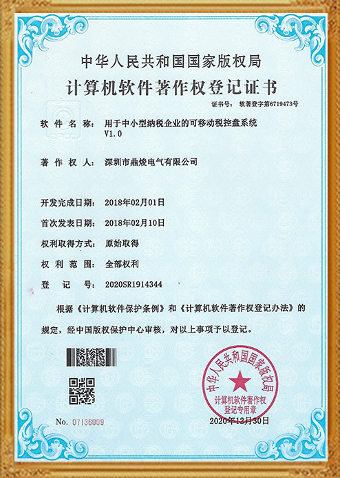 用于小型納稅企業的可移動稅控盤系統
