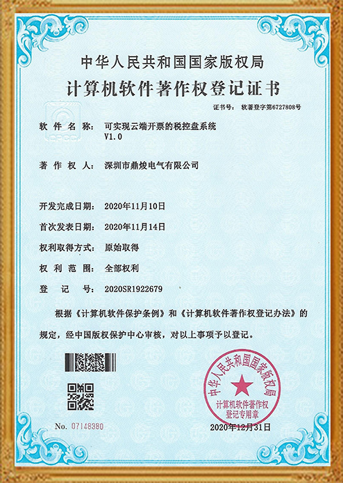 可實現云端開票的稅控盤系統