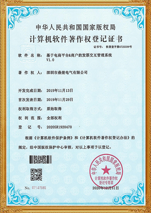 基于電商平臺&商戶的發票交互管理系統