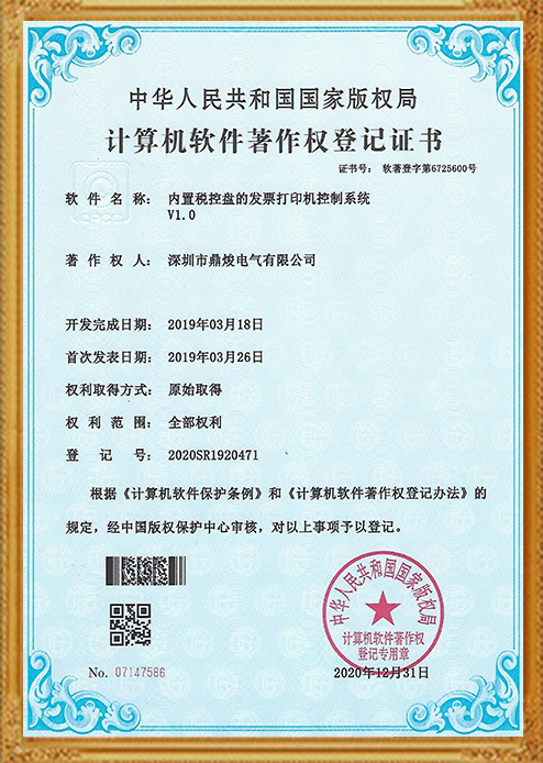 內置稅控盤的發票打印控制系統