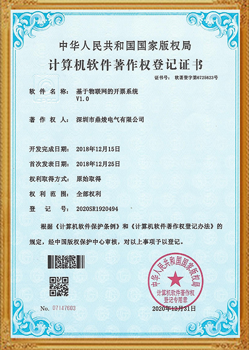 基于物聯網的開票系統