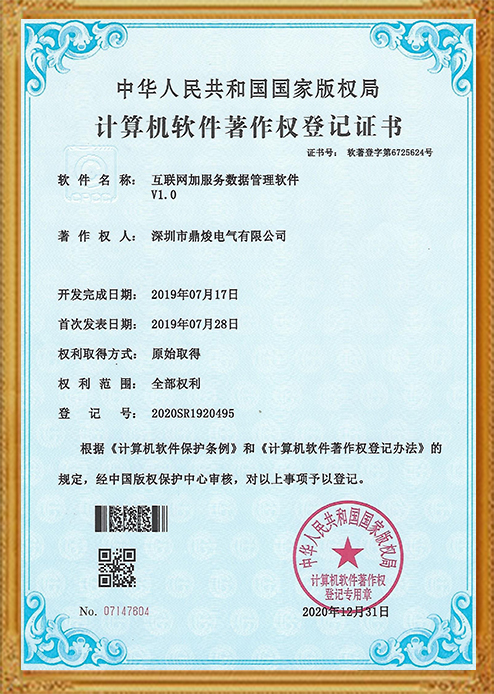 互聯網加服務數據管理軟件