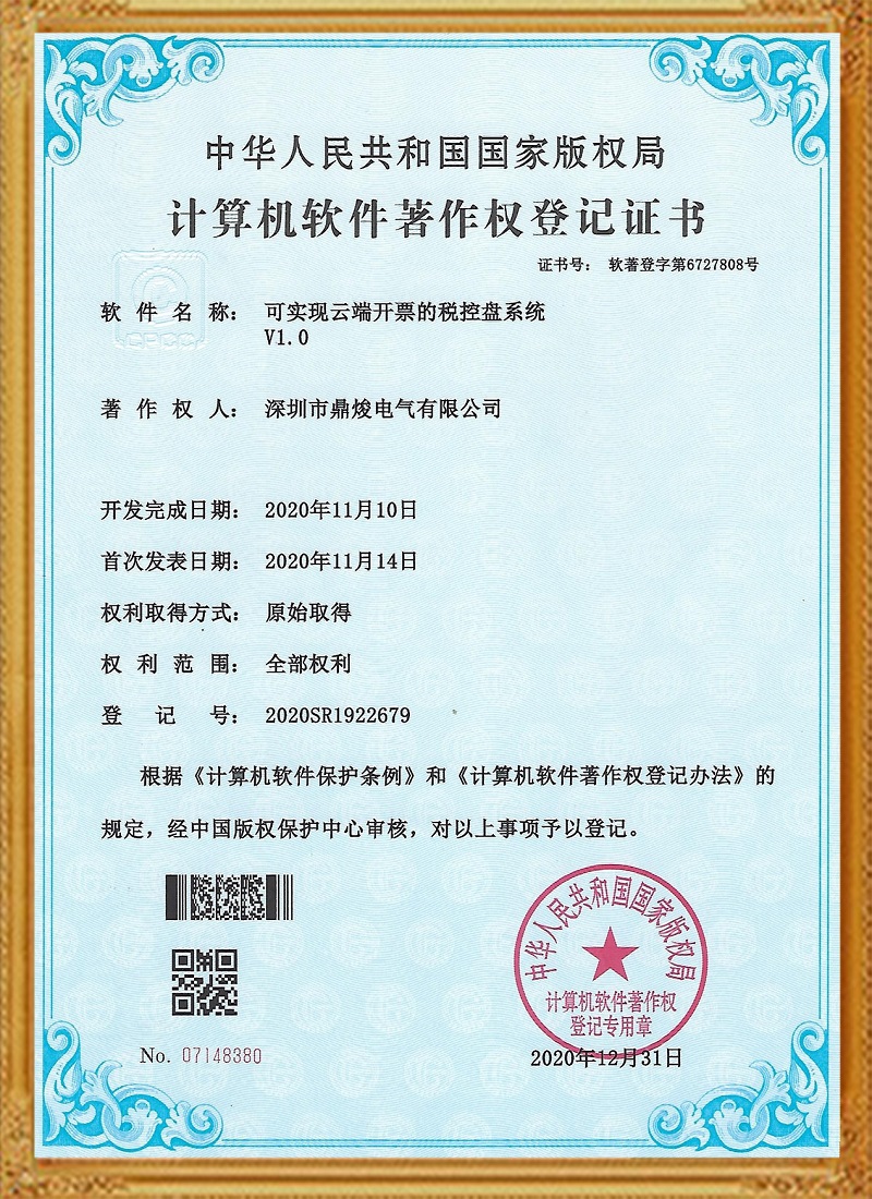 可實現云端開票的稅控盤系統