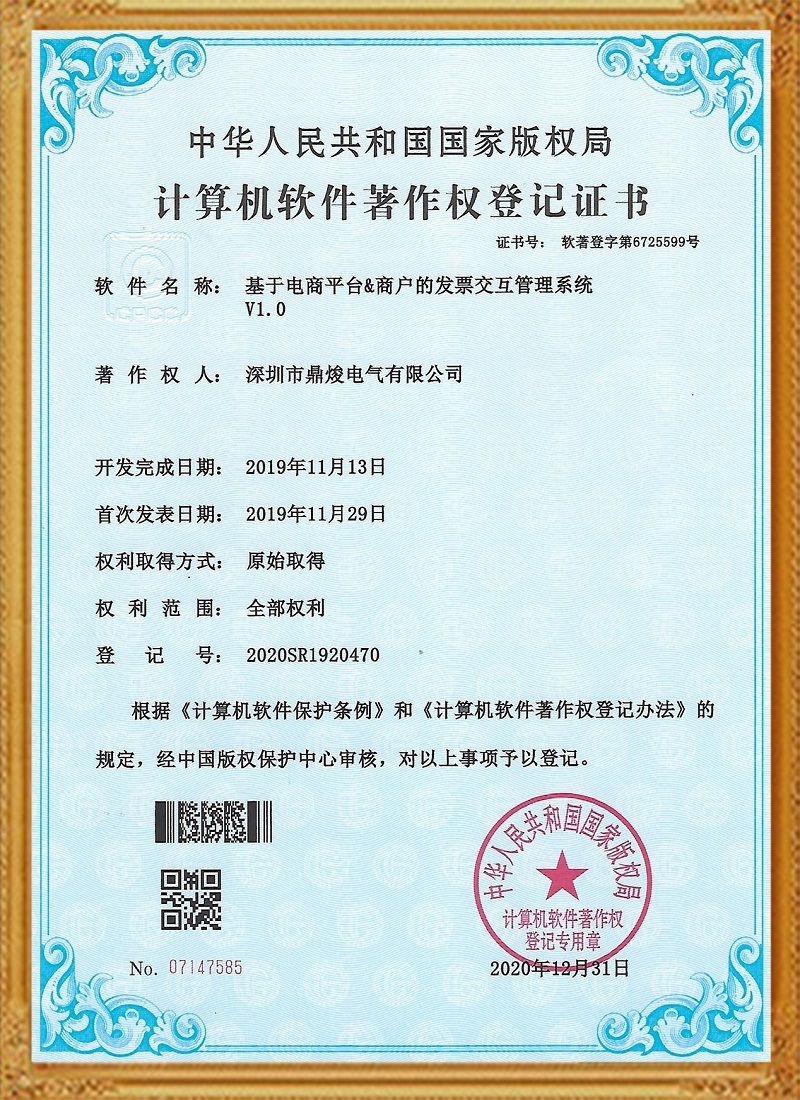 基于電商平臺&商戶的發票交互管理系統證書