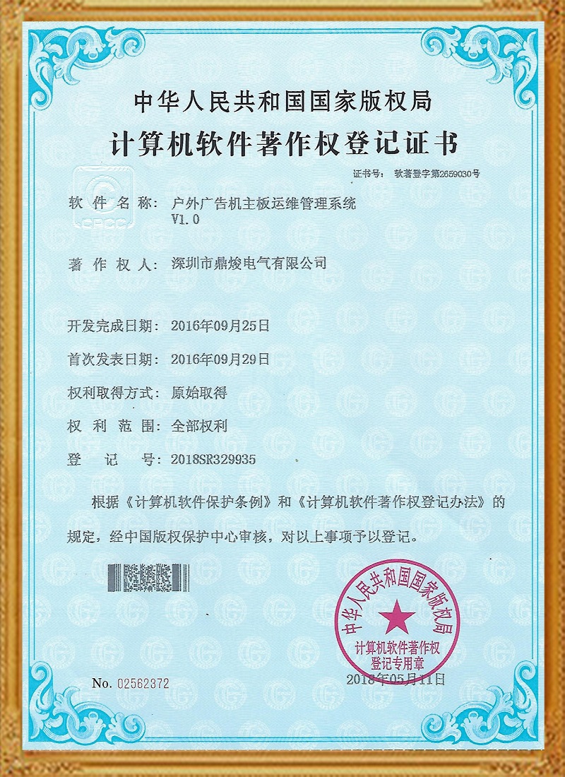 戶外廣告機主板運維管理系統V1.0