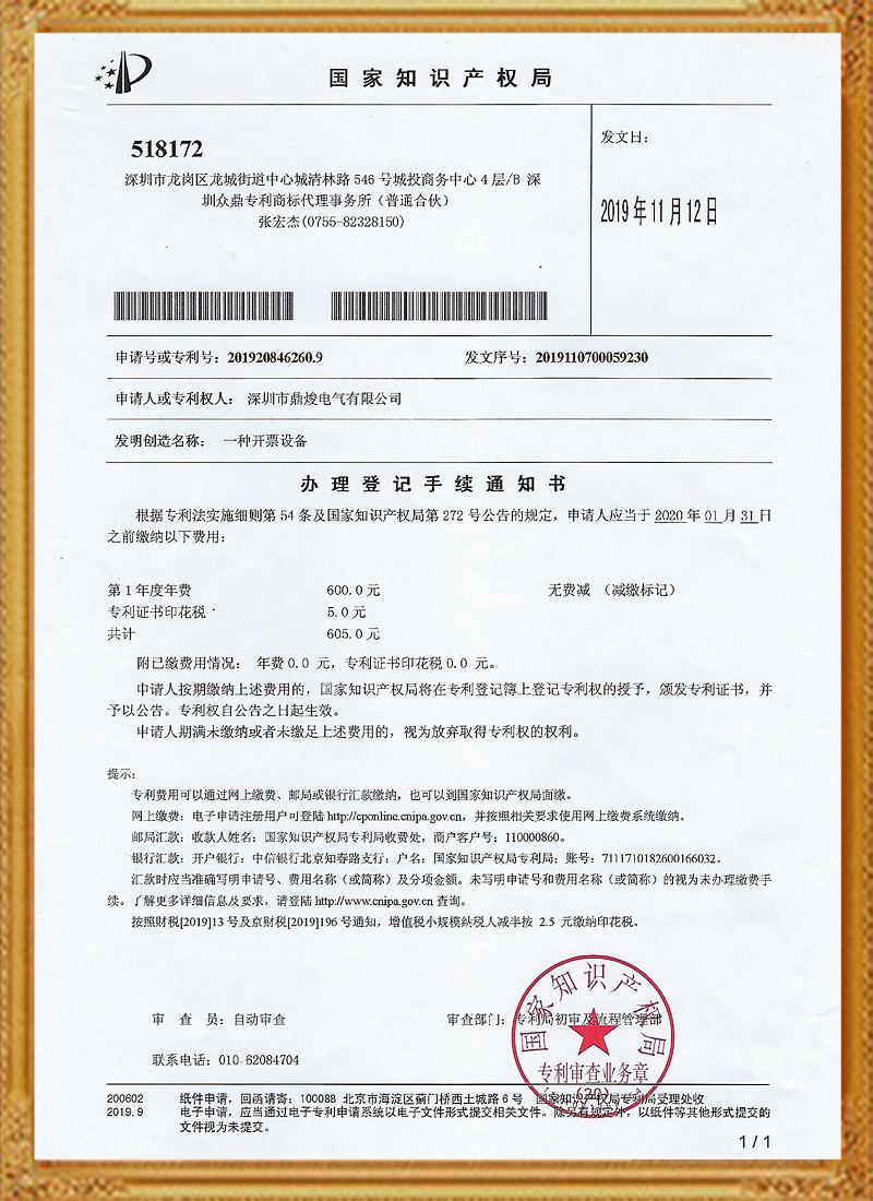 一種開票設備專利2